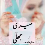 meri jhalli novel anaya ahmad icon