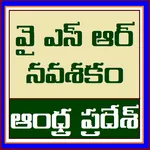 YSR Navashakam | AP New Scheme icon