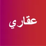 عقاري, عقارات للبيع وللإيجار icon