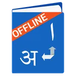 Marathi Arabic Dictionary icon