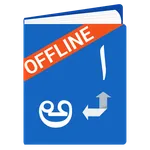 Telugu Arabic Dictionary icon