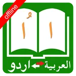 Urdu Arabic Dictionary icon