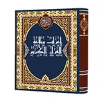 إعراب وبلاغة القرآن+ icon
