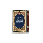 إعراب وبلاغة القرآن icon