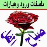 Flowers Arabic Stickers icon