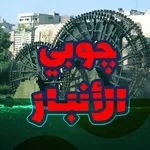 جوبي ودبكات الانبار بدون نت icon