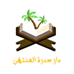 سدرة المنتهى icon