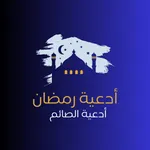 ادعية رمضان | ادعية الصائم icon