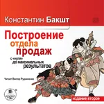 Построение отдела продаж с нул icon