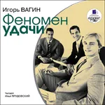 Феномен удачи icon