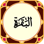 Sura Baqara - Beautiful sound, icon