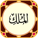 Sura al-Mulk icon