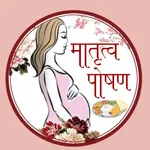 मातृत्व पोषण icon