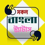 Bangla Status & Caption Quotes icon