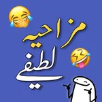 Funny Urdu Lateefy icon