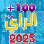 اغاني الراي 2025 بدون نت icon