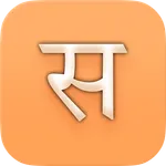 Hindi Word Game: Daily Paheli icon