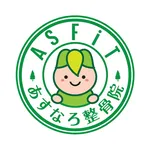 葛飾区にある　ASFiTあすなろ整骨院 icon
