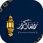 بطاقات تهاني رمضان كريم 2024 icon