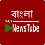 Bangla News Tube icon