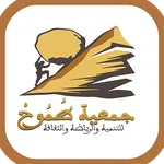 جمعية طموح للتنمية والرياضة وا icon