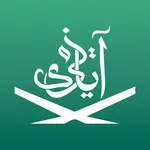 آية وذكرى icon