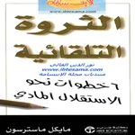 كتاب الثروة التلقائية pdf icon