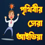 আইডিয়া icon