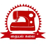Tailoring Art - Thaiyal Kalai icon