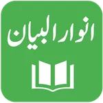 Anwar ul Bayan Lughat ul Quran icon