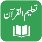 Taleem alQuran Quranic Grammar icon