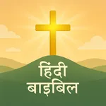 Hindi Bible - Offline & Audio icon