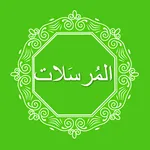 Surah Mursalat MP3 icon