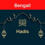 Hadis in Bengali icon