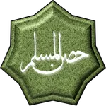 حصن المسلم مسموع و مقروء icon
