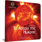 Το Άστρο της Ημέρας icon