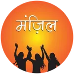Manzil - Achieving Aspirations icon