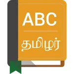 English To Tamil Dictionary icon