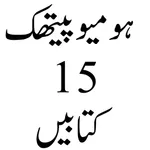 Homeopathic Urdu ہومیو پیتھک icon