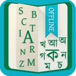 English to Bangla Dictionary icon