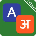 English to Hindi Dictionary icon