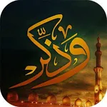 أذكاري - (يعمل بدون نت) icon