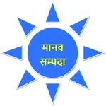 MANAV SAMPADA UP icon