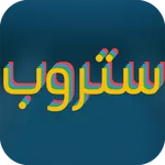 تأثير ستروب icon