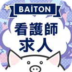 看護師単発バイト＆看護師の転職求人情報アプリ｜看護師バイトン icon