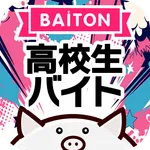 高校生バイト＆即日手渡し日払い単発短期バイト｜バイトン高校生 icon