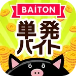 単発バイトや日払いで探す短期副業向け求人アプリ｜単発バイトン icon