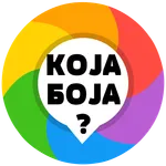 КОЈА БОЈА - KOJA BOJA icon