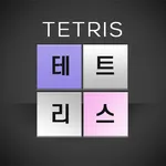 메가블록 - 블록을 쌓아보세요 icon