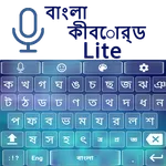 Bangla Voice Keyboard Lite- Ba icon